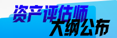 2025資產評估師大綱變動與備考指導-資產評估實務一