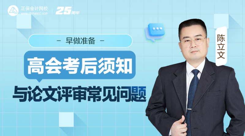 早做准备！高会考后须知与论文评审常见问题