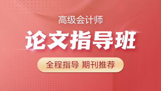 高会论文指导班