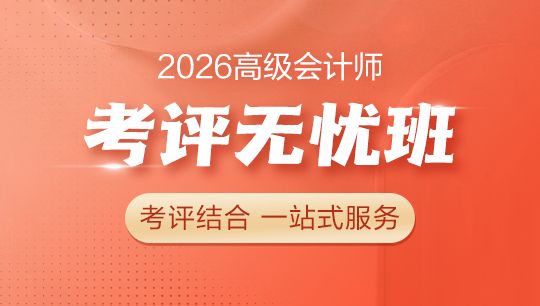 高会考评无忧班