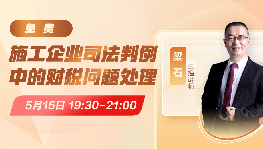 施工企业司法判例中的财税问题处理