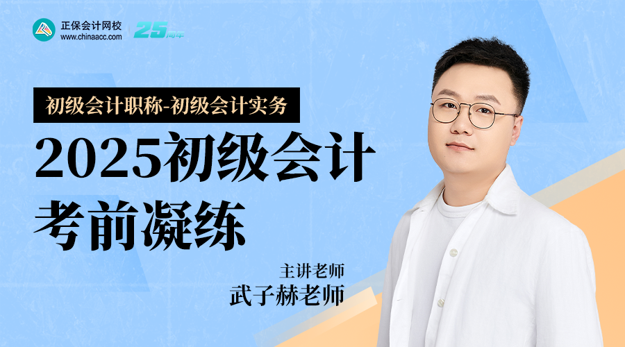 2025初级会计考前凝练-初级会计实务