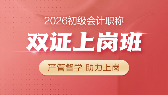 初会双证上岗班-2026