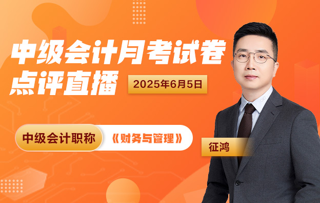 2025中级会计5月月考-财务管理