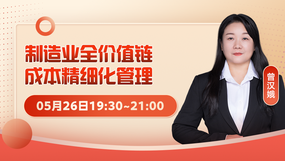 制造业全价值链成本精细化管理精髓分享