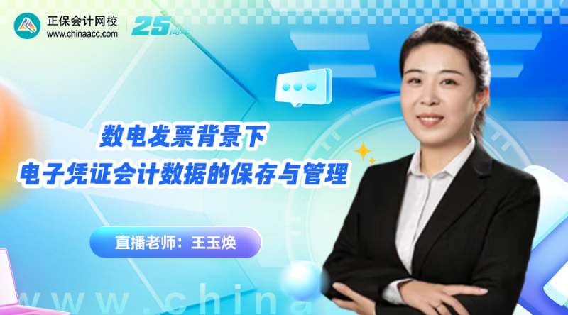 数电发票背景下电子凭证会计数据的保存与管理