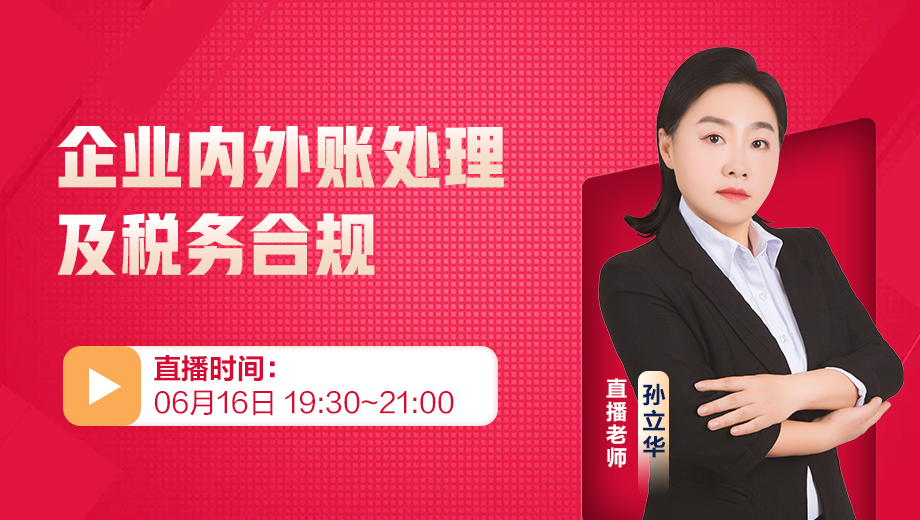 企业内外账处理及税务合规
