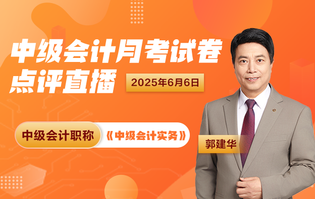 2025中级会计5月月考-中级会计实务