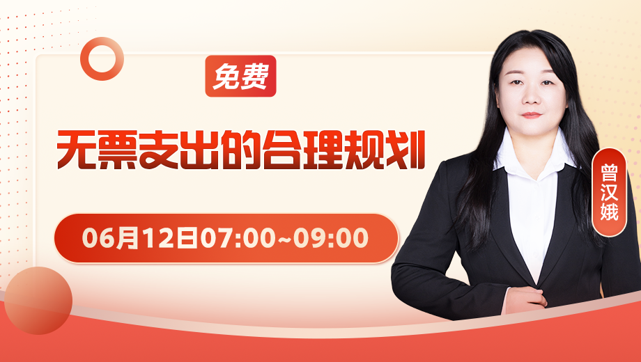无票支出的合理规划