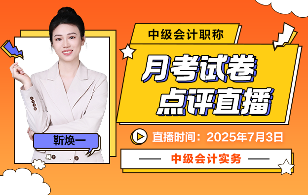 2025中级会计6月月考-中级会计实务