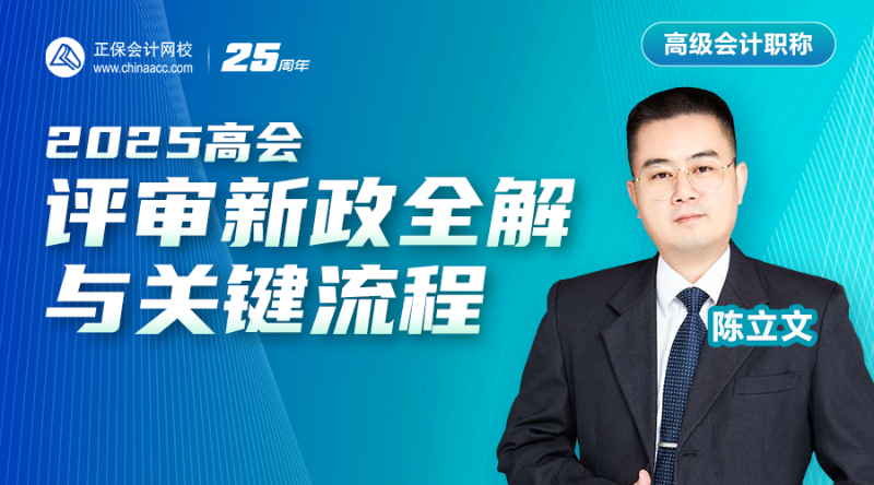 2025高会评审新政与关键流程全解