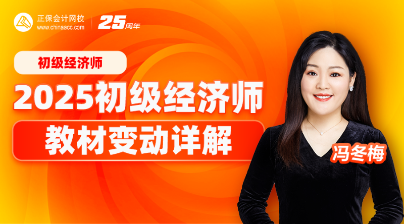 2025初级经济师教材变动详解