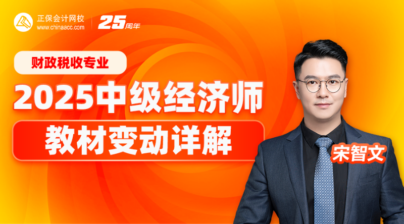 2025中级经济师教材变动详解-财政税收