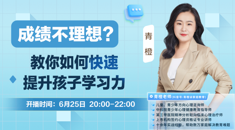 青橙講家庭教育：考試季如何快速提升孩子學(xué)習(xí)力