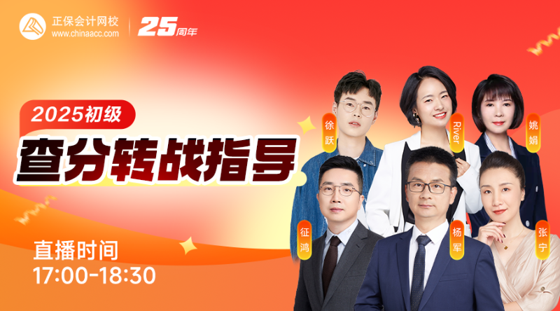 2025初级查分转战指导