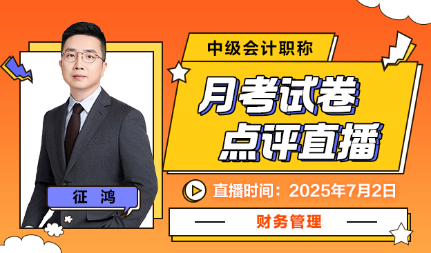 2025中级会计6月月考-财务管理