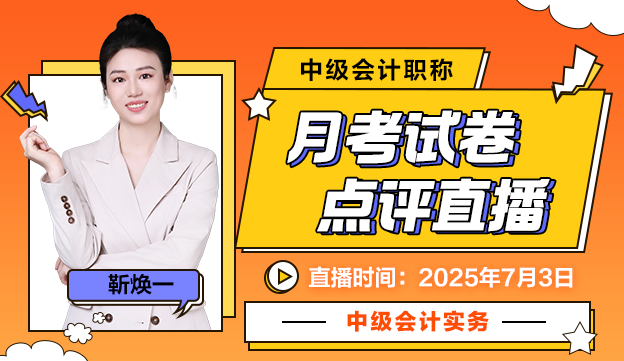2025中级会计6月月考-中级会计实务