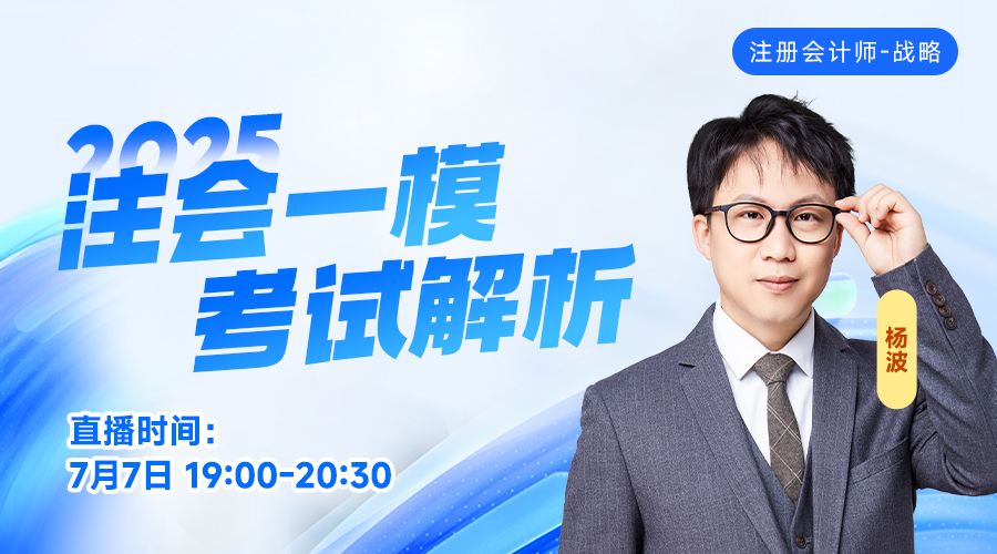 2025注会一模考试解析-战略