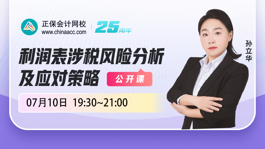 “DeepSeek时代” 利润表涉税风险分析及应对策略