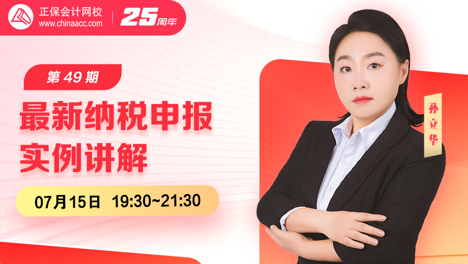最新纳税申报实例讲解（第 49 期）