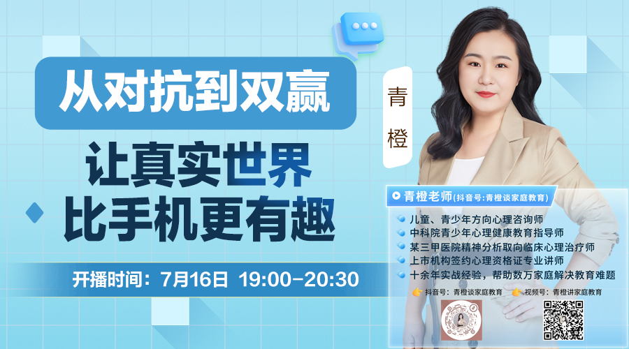青橙讲家庭教育：让真实世界比手机更有趣​​