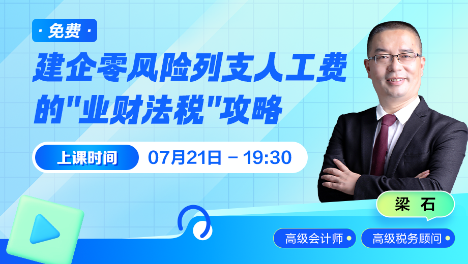 建企零风险列支人工费的