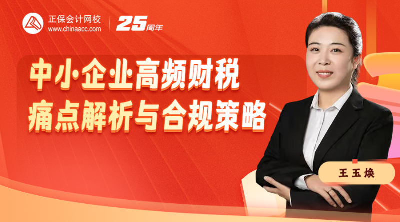 中小企業(yè)高頻財(cái)稅痛點(diǎn)解析與合規(guī)策略