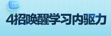 青橙講家庭教育：喚醒學(xué)習(xí)內(nèi)驅(qū)力孩子放下手機(jī)