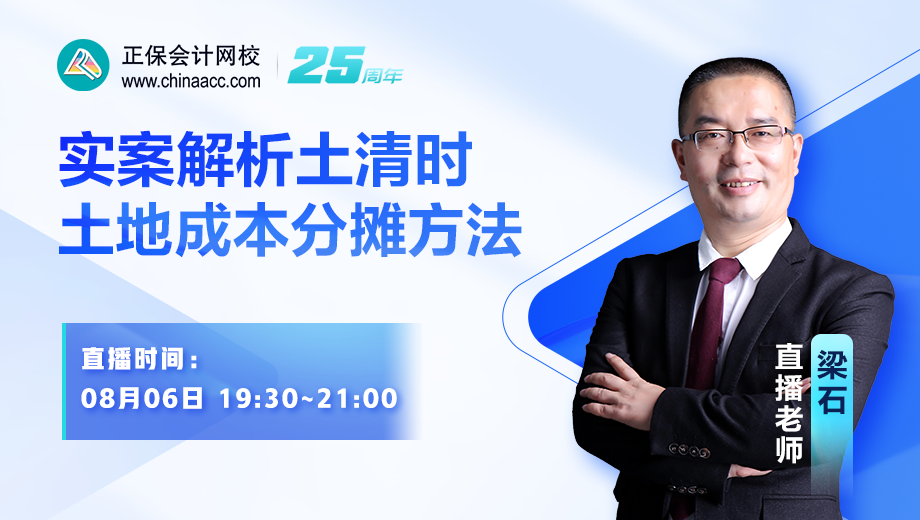 实案解析土清时土地成本分摊方法