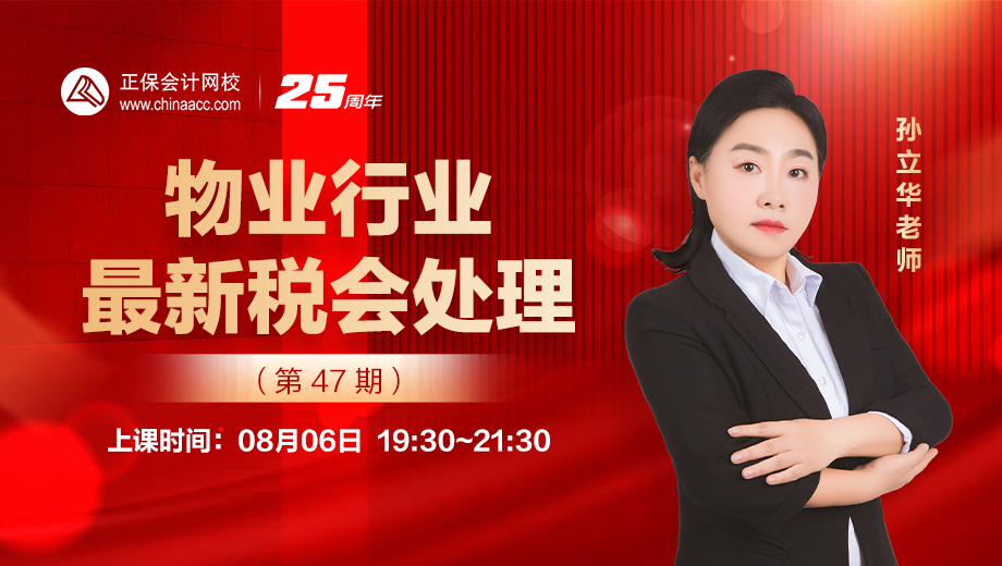 物业行业最新税会处理（第 47 期）