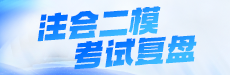 2025注会二模考试解析-税法