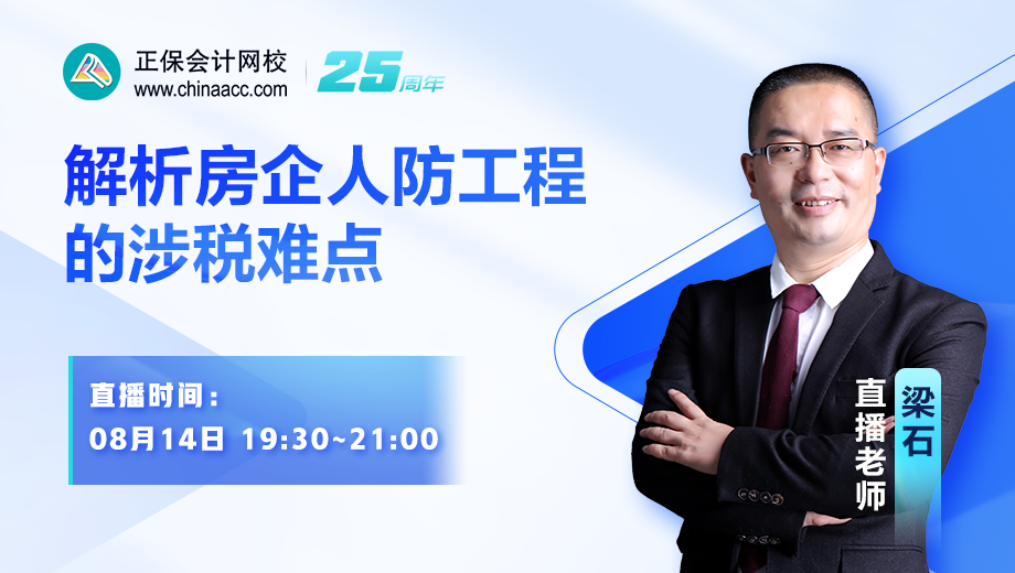 解析房企人防工程的涉税难点
