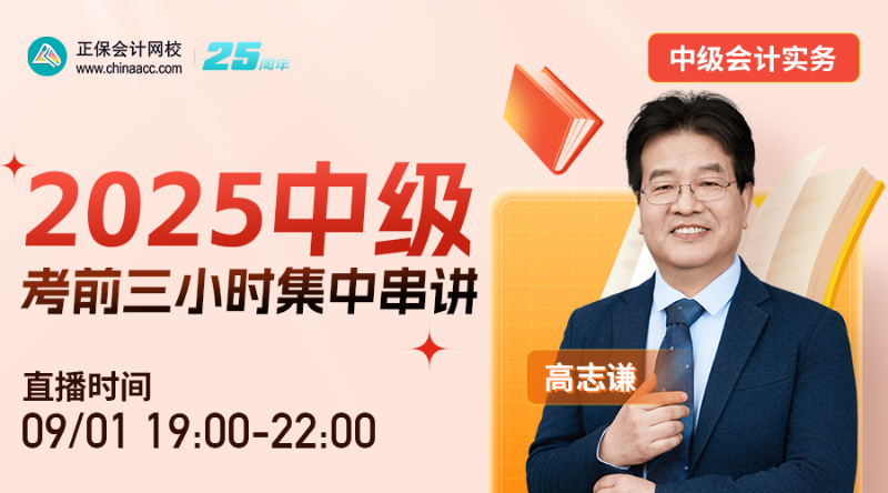 實務(wù)	2025中級考前三小時集中串講