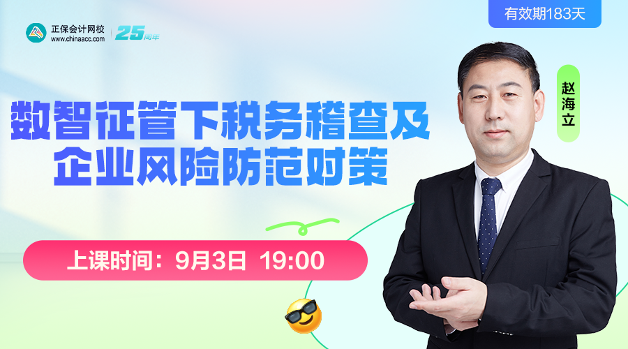 數(shù)智征管下稅務稽查及企業(yè)風險防范對策
