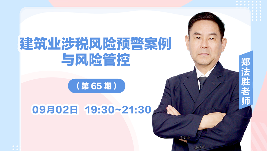 建筑業(yè)涉稅風(fēng)險(xiǎn)預(yù)警案例與風(fēng)險(xiǎn)管控