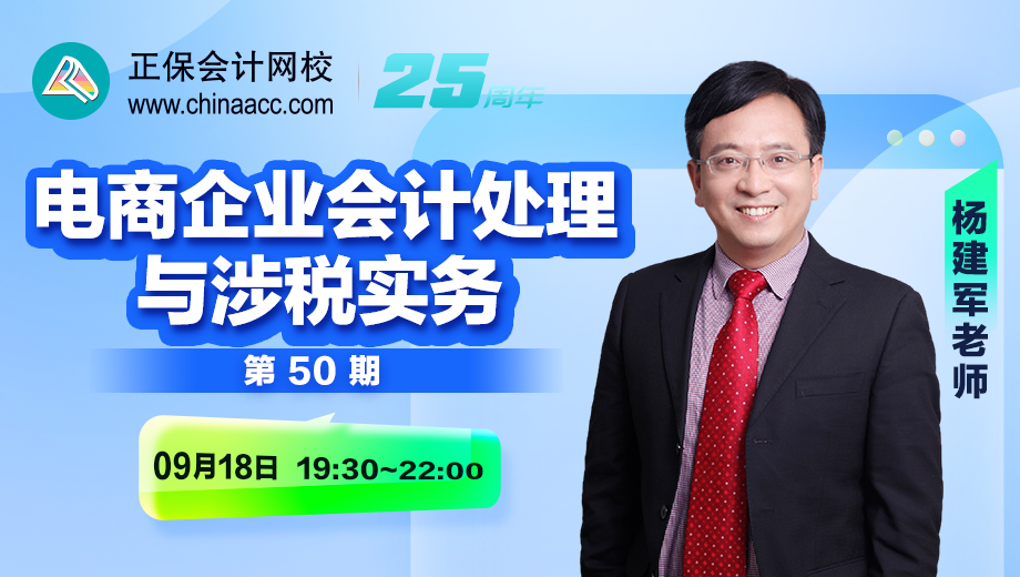 电商企业会计处理与涉税实务（第 50 期）