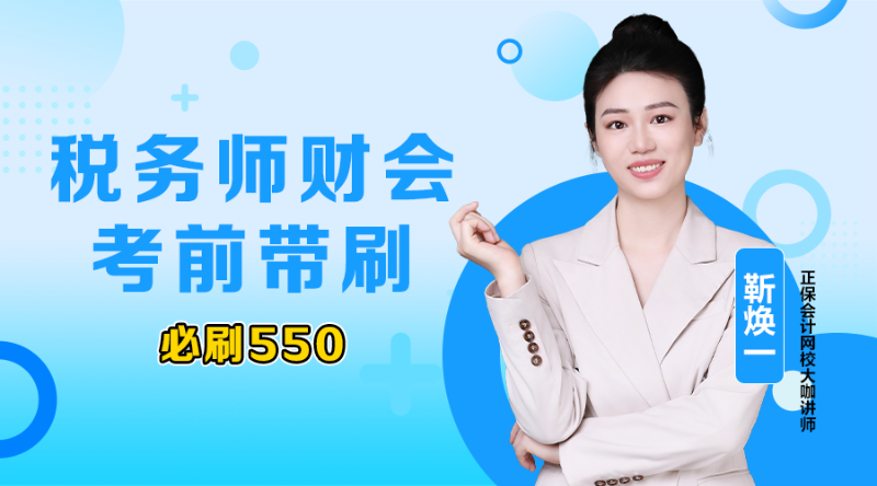 2025年税务师金榜题名冲刺-财务与会计02