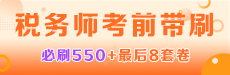 2025年税务师金榜题名冲刺-涉税服务相关法律03