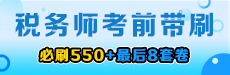 2025年税务师金榜题名冲刺-财务与会计04
