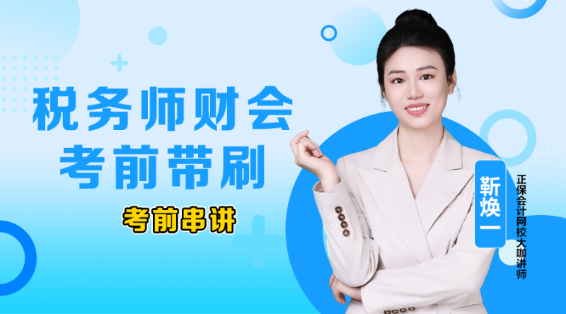 2025年税务师金榜题名冲刺-财务与会计17