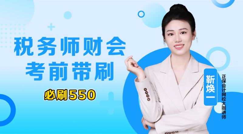 2025年税务师金榜题名冲刺-财务与会计06