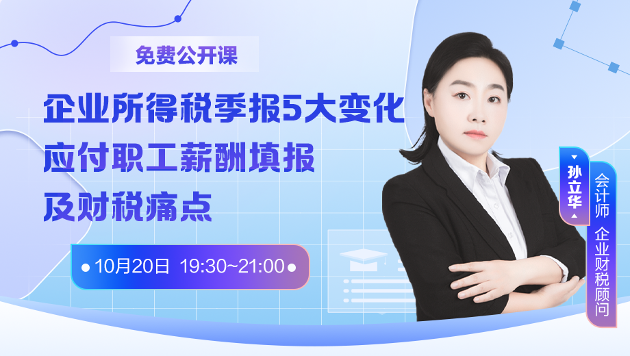 企业所得税季报 5 大变化-应付职工薪酬填报及财税痛点