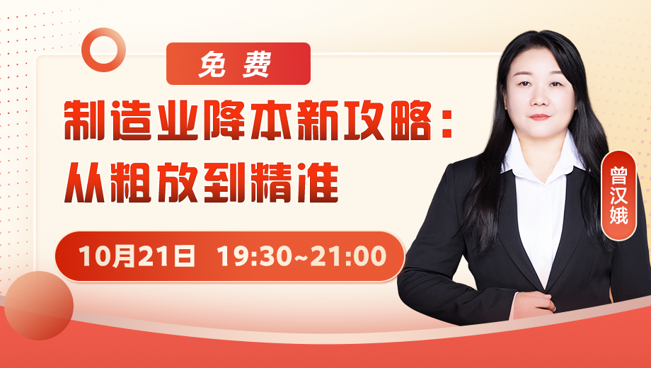 制造业降本新攻略：从粗放到精准
