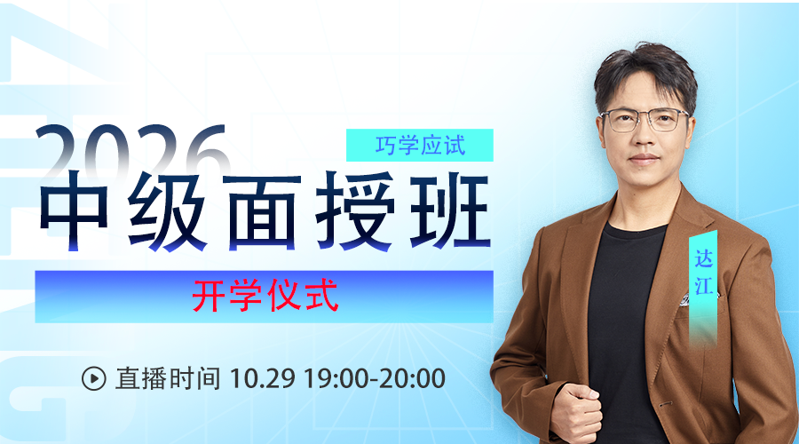 2026考期中级会计职称面授巧学开学仪式
