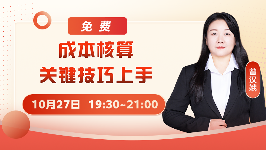 成本核算关键技巧上手