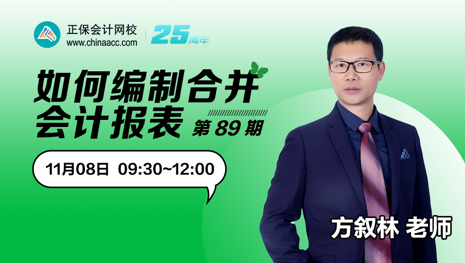 如何编制合并会计报表（第 89 期）