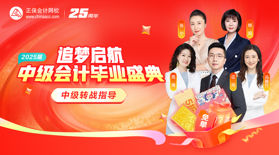 追梦启航 2025届 中级会计毕业盛典