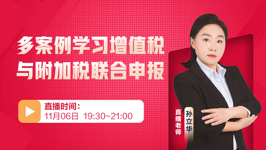 多案例學(xué)習(xí)增值稅與附加稅聯(lián)合申報(bào)