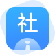 社工