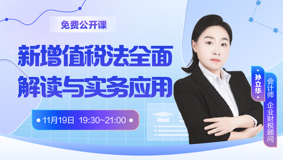 新增值税法全面解读与实务应用